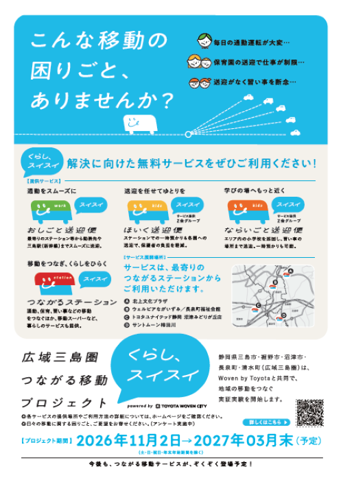 広報用チラシ2