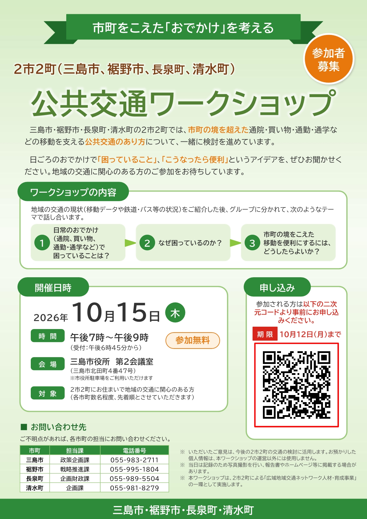 住民ワークショップチラシ