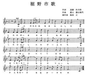 裾野市歌楽譜の画像、歌詞は以下になります。