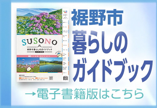 暮らしのガイドブック電子書籍版へのリンクバナー