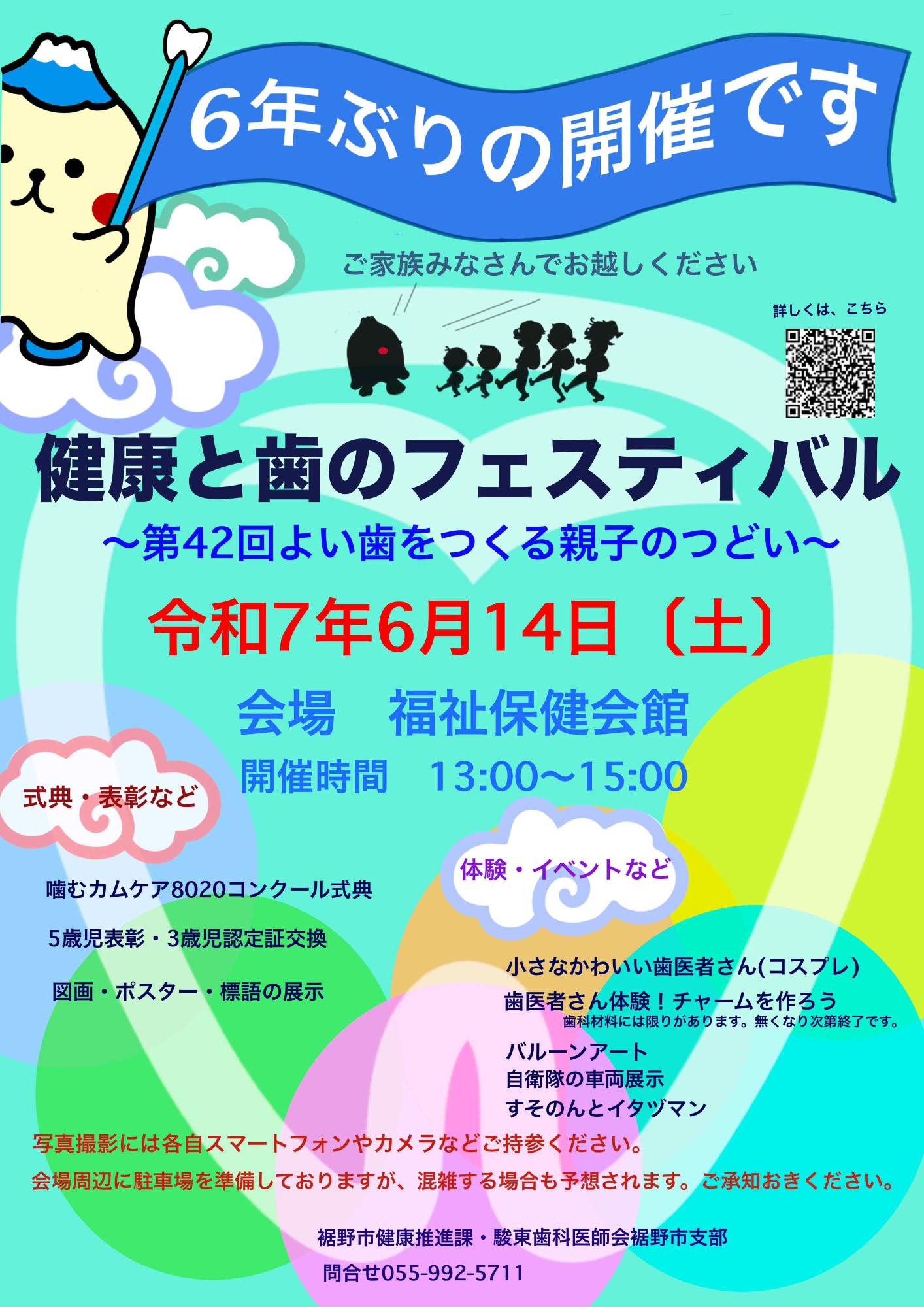 健康と歯のフェスティバルチラシ