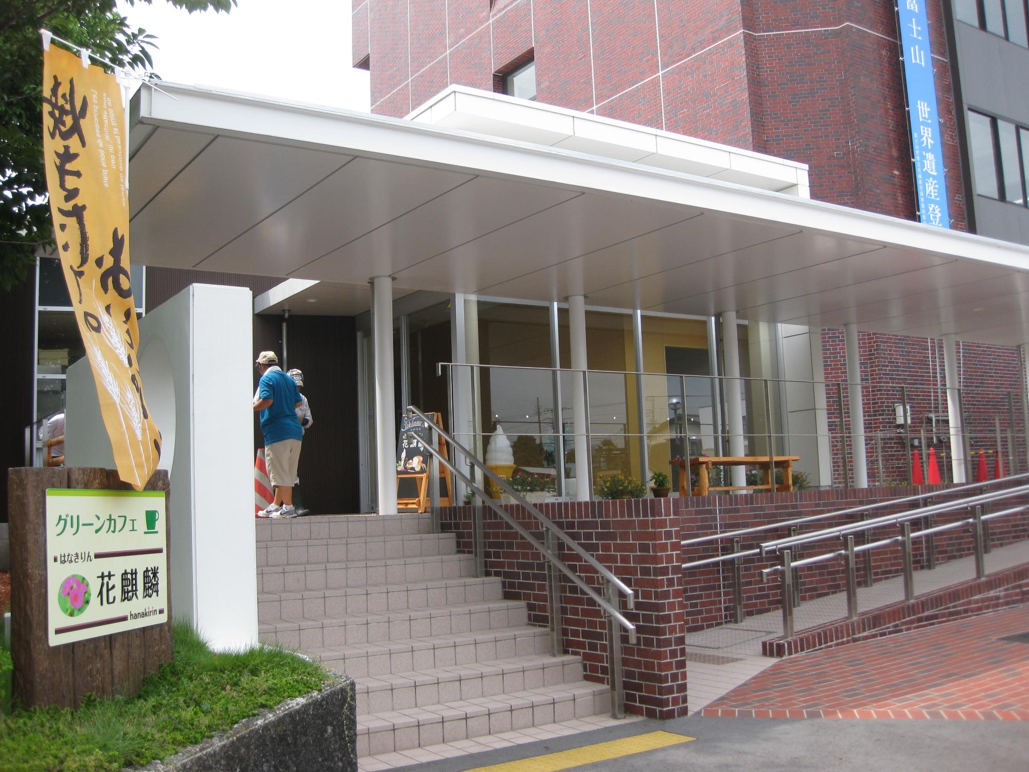 庁舎併設施設「花麒麟」