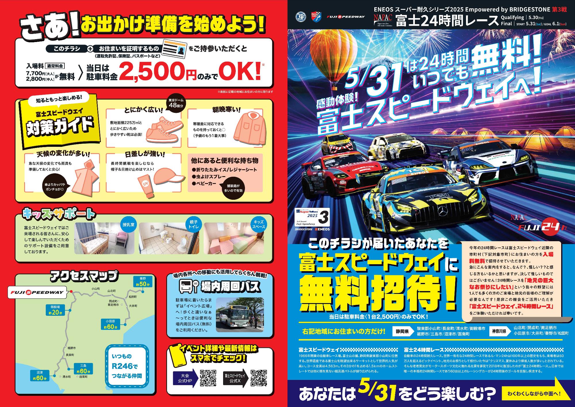 富士24時間レース