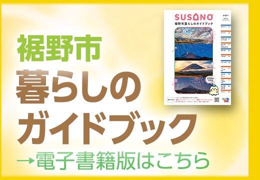 ガイドブックバナー