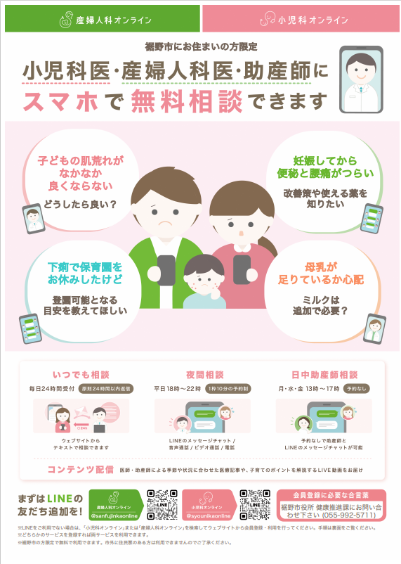 オンライン相談チラシ