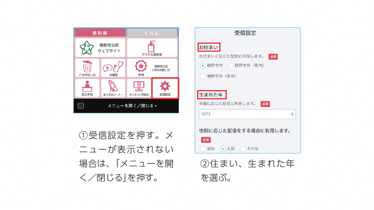 LINEの受信設定のやり方