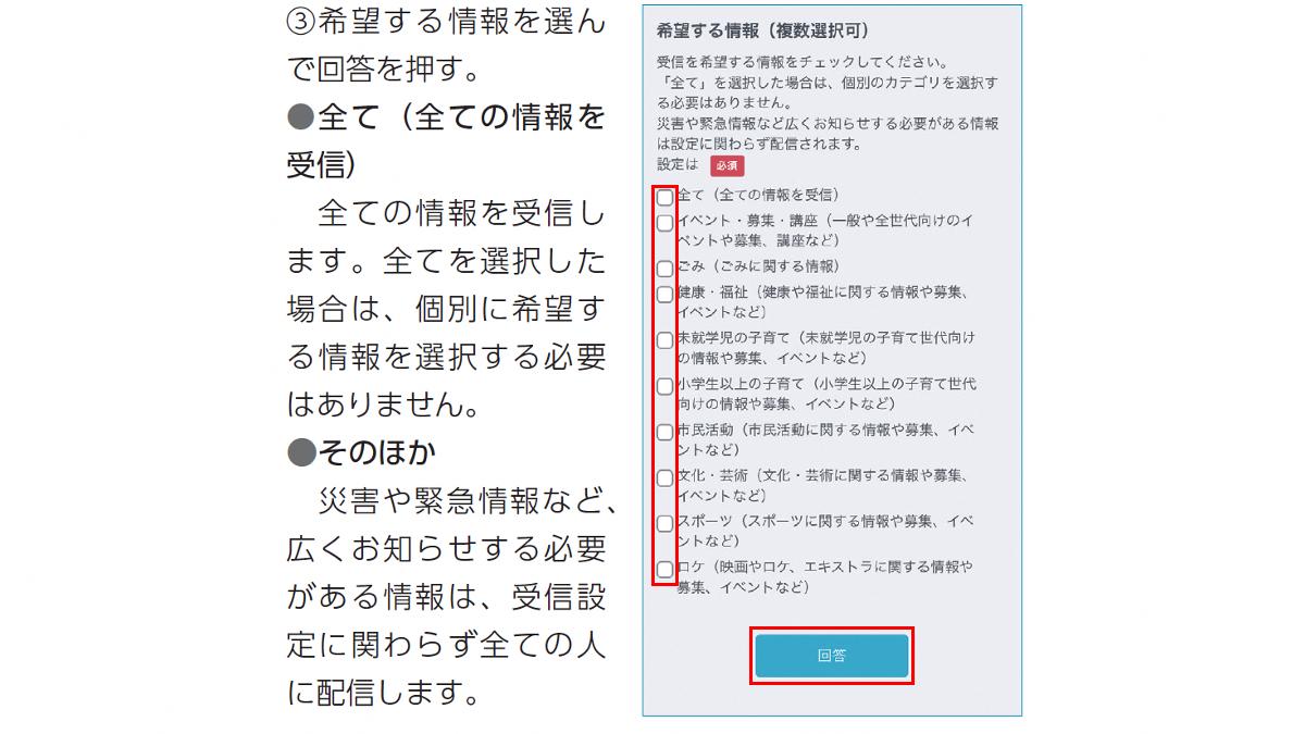 LINE受信設定のやり方