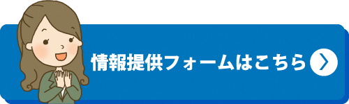 まちのトピックス情報提供フォーム