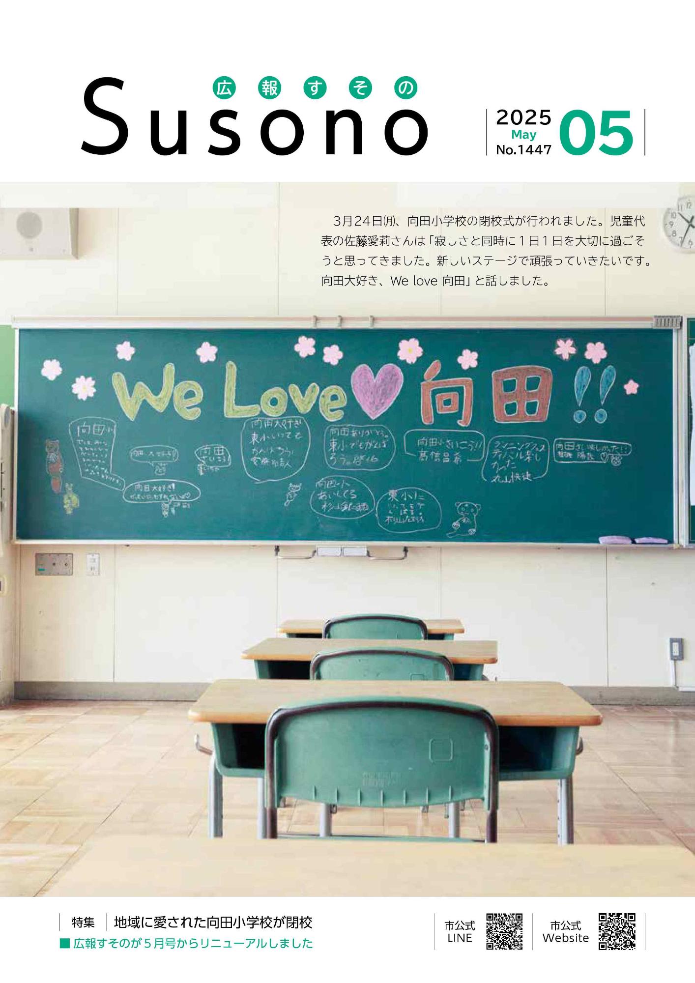 『広報すその』令和7年5月号の画像