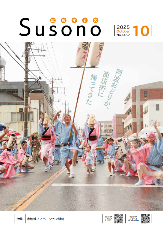 『広報すその』令和7年10月号の画像