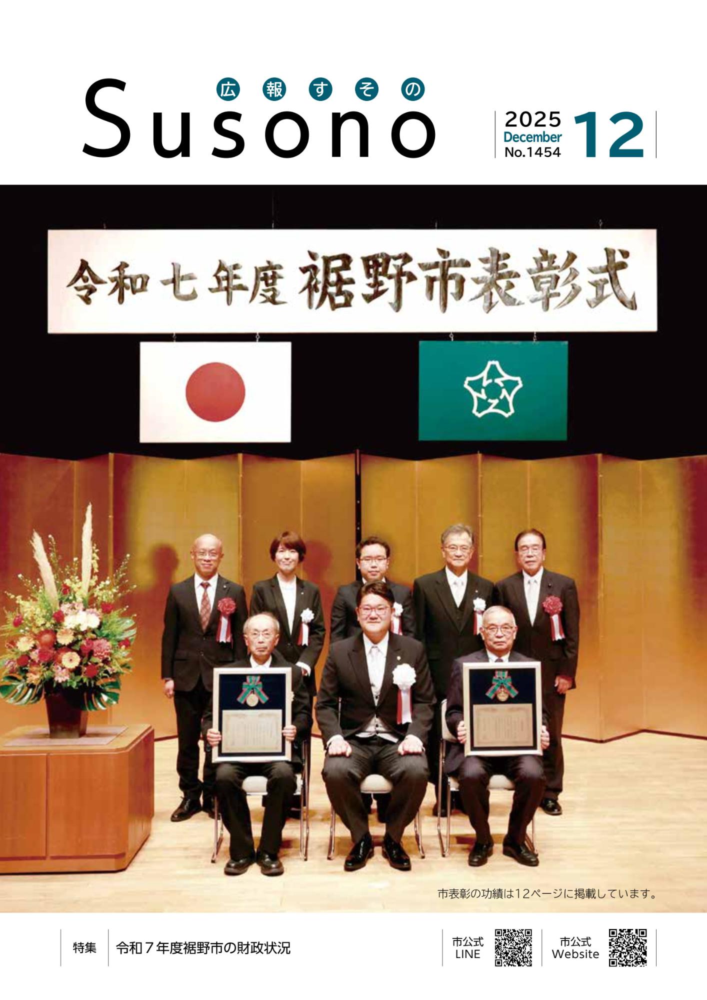 『広報すその』令和7年12月号の画像