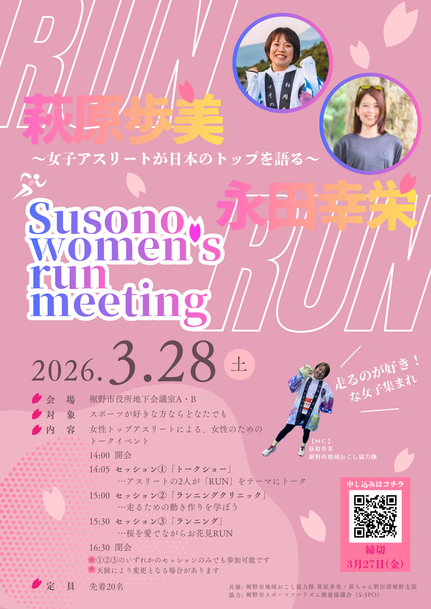 susono womens run meeting