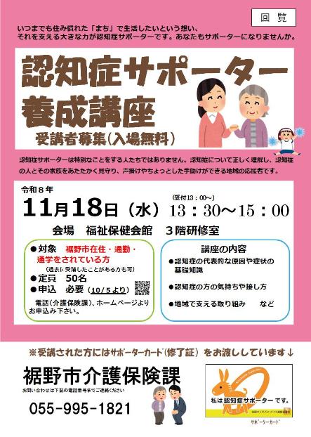 認知症サポーt-養成講座チラシ