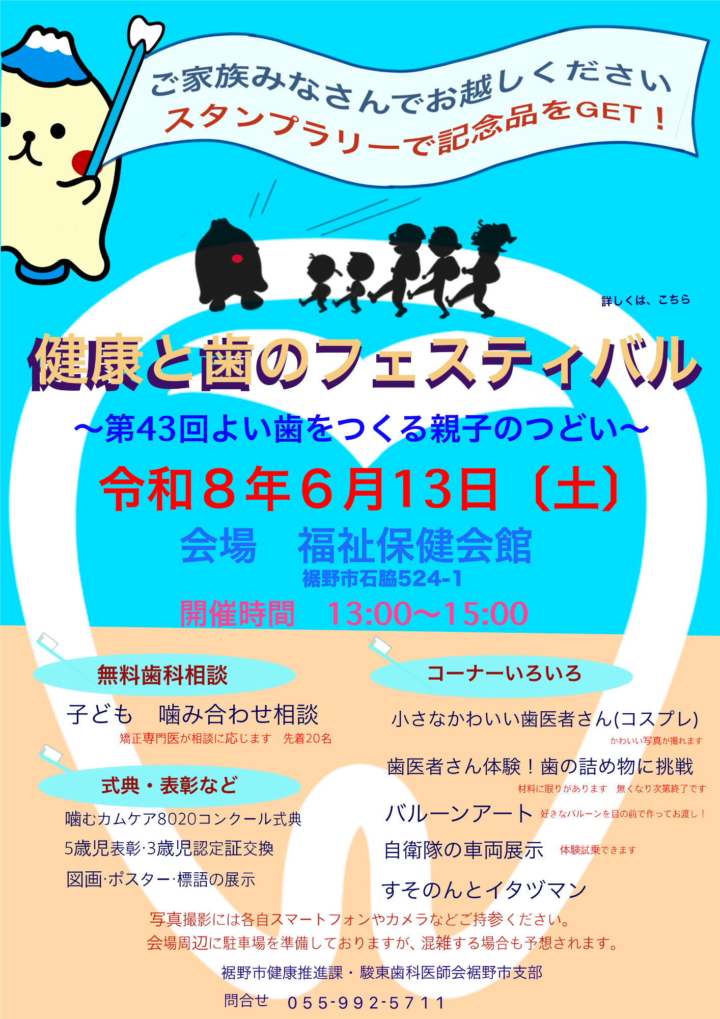 健康と歯のフェスティバルチラシ