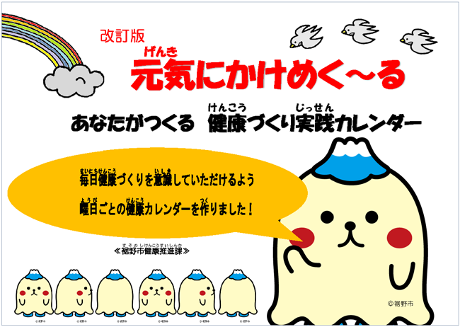 元気にかけめく~るのイラスト