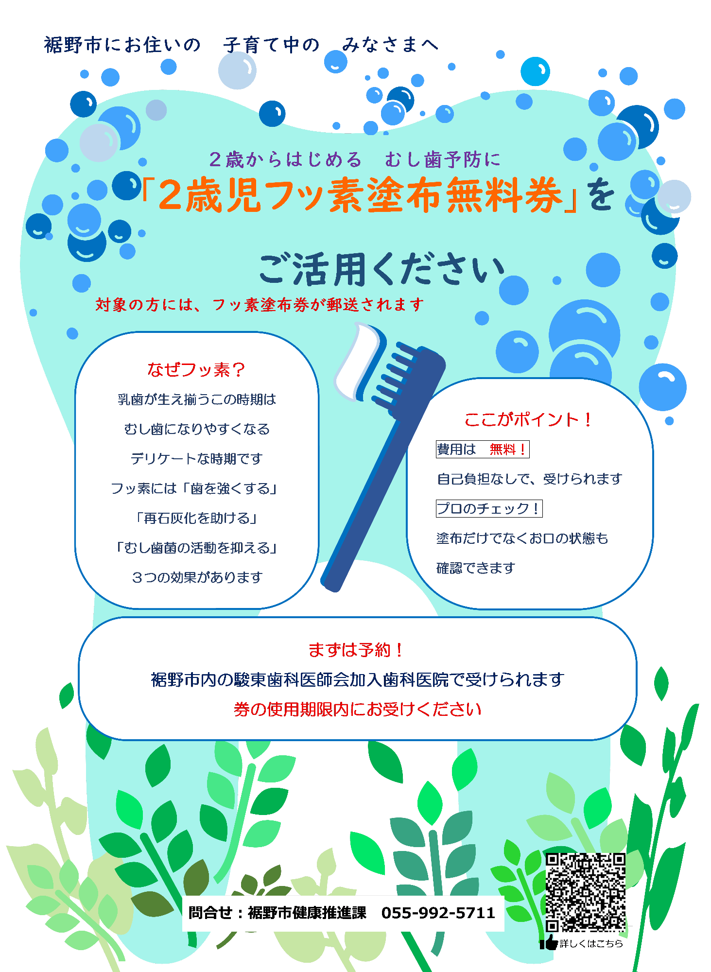 2歳児フッ素塗布券配布事業チラシ