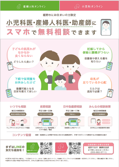産婦人科・小児科オンライン医療相談チラシ