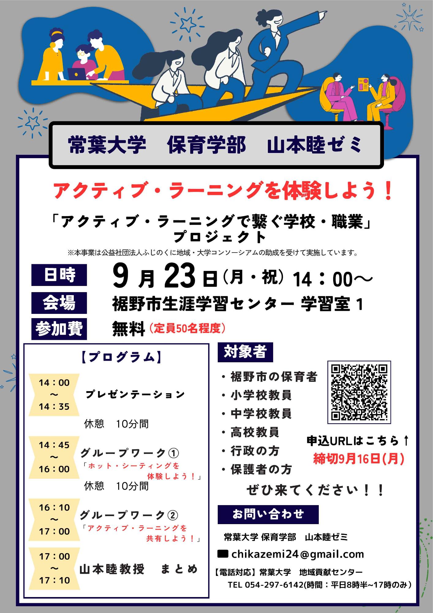 アクティブラーニング体験チラシ