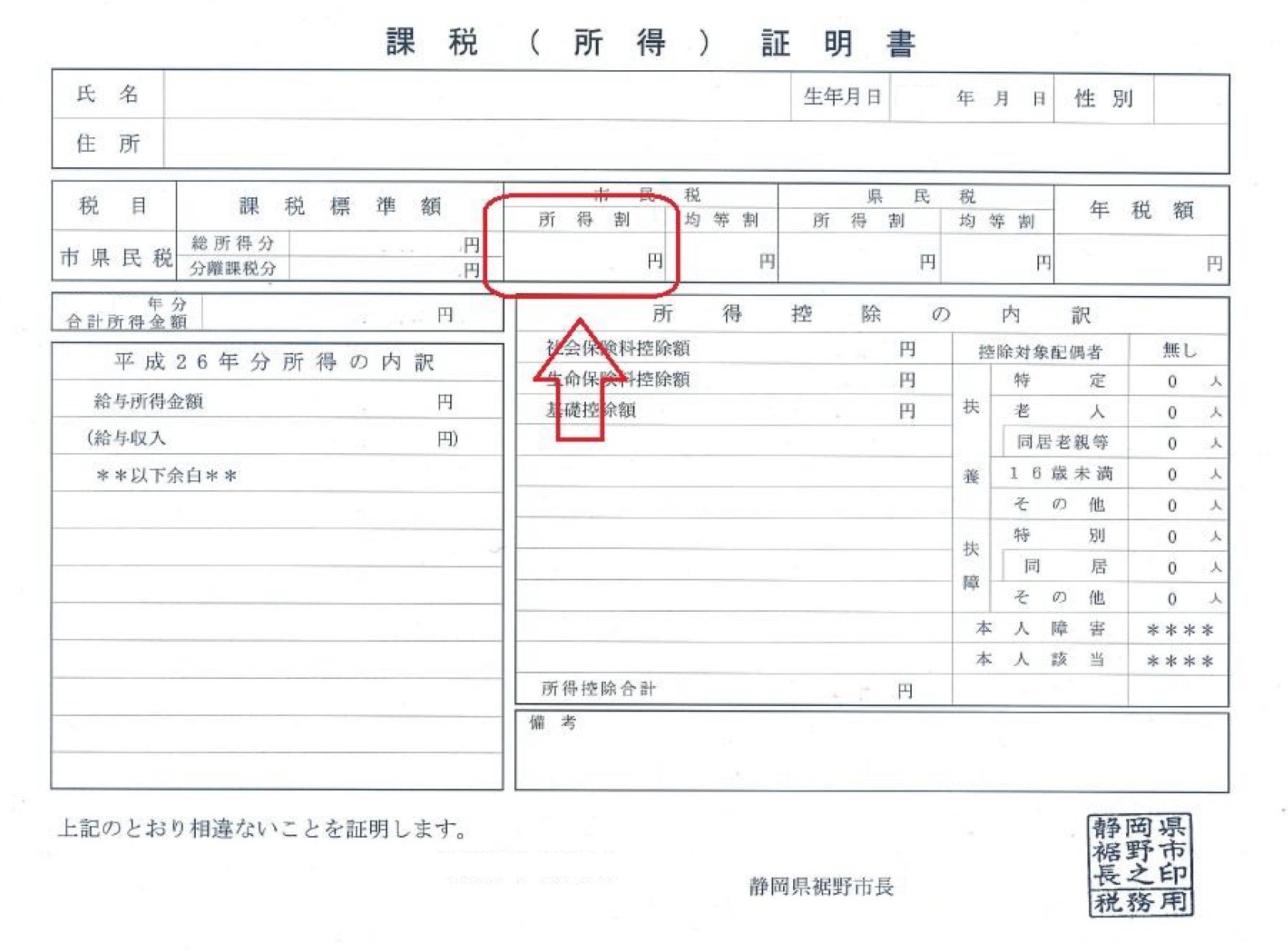 課税（所得）証明書