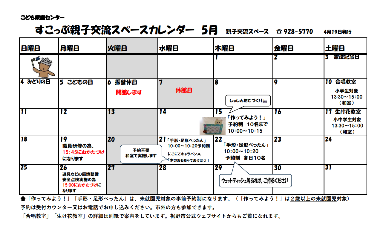 親子交流スペース5月カレンダー