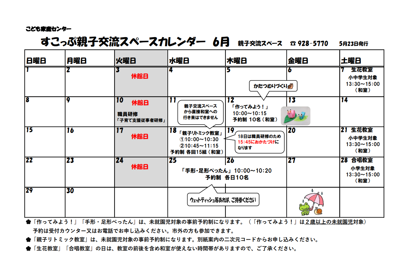 親子交流スペース5月カレンダー