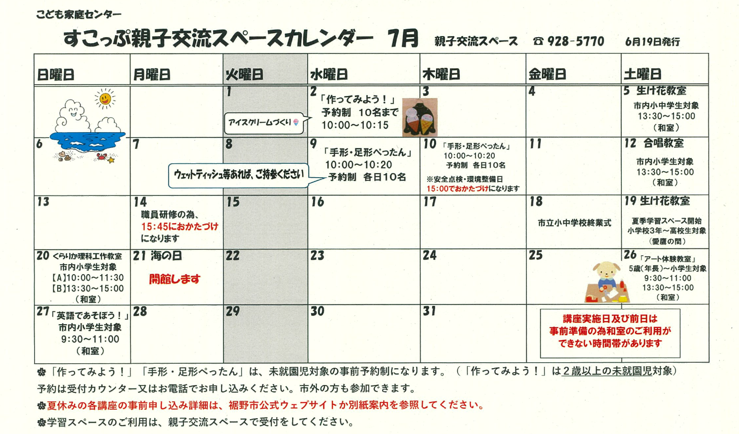 親子交流スペース7月カレンダー