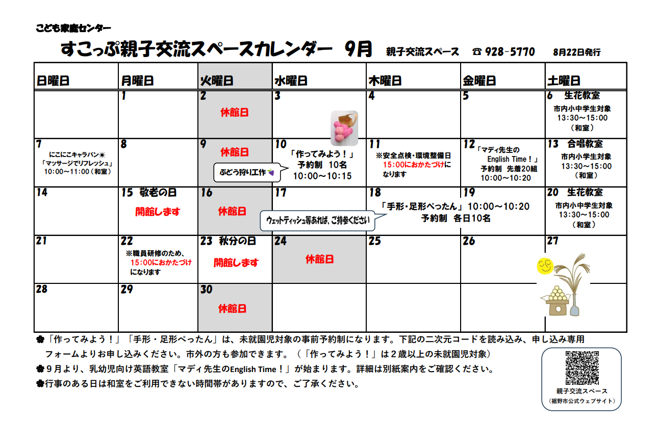 親子交流スペース9月カレンダー