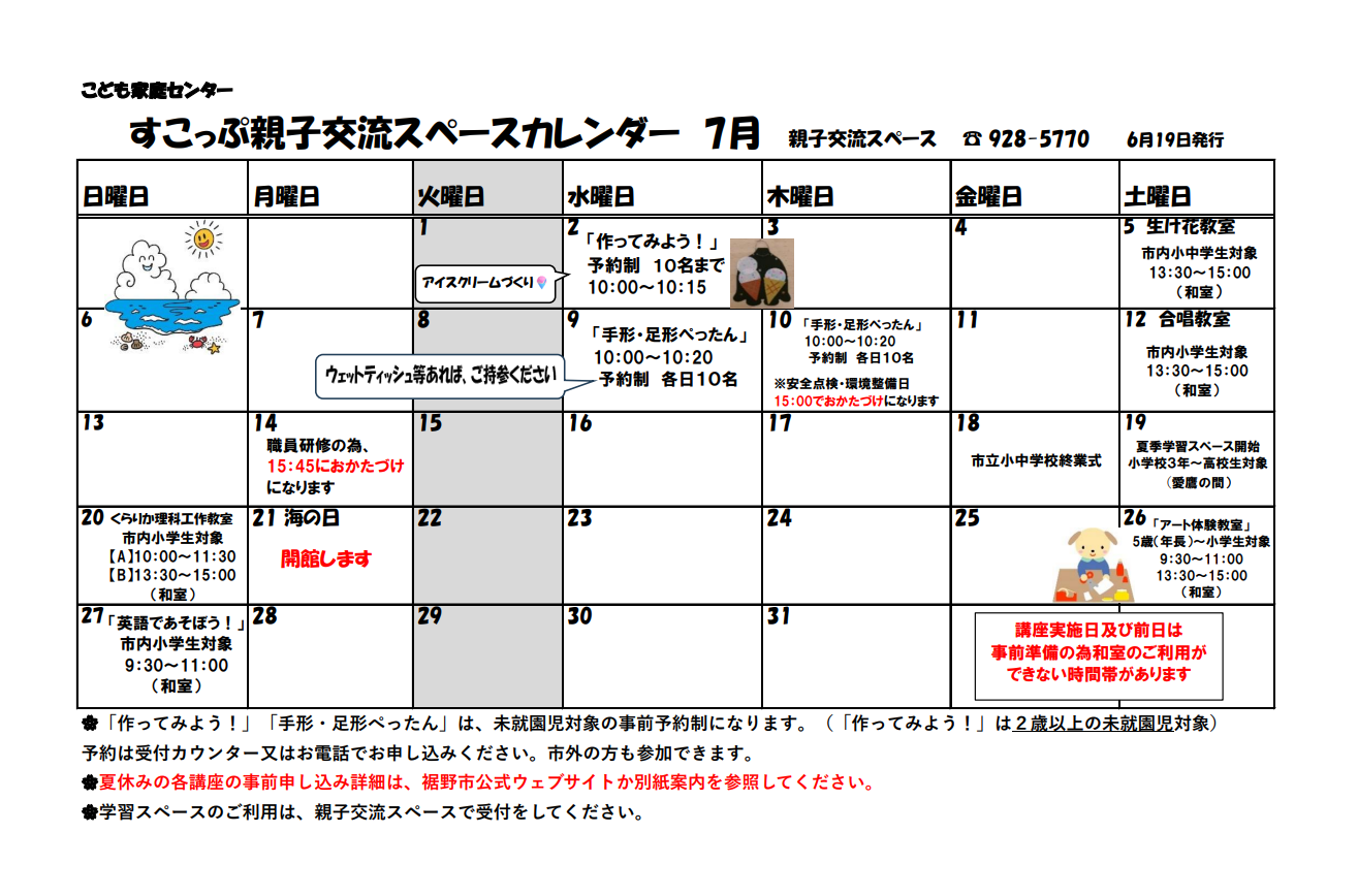 親子交流スペース7月カレンダー