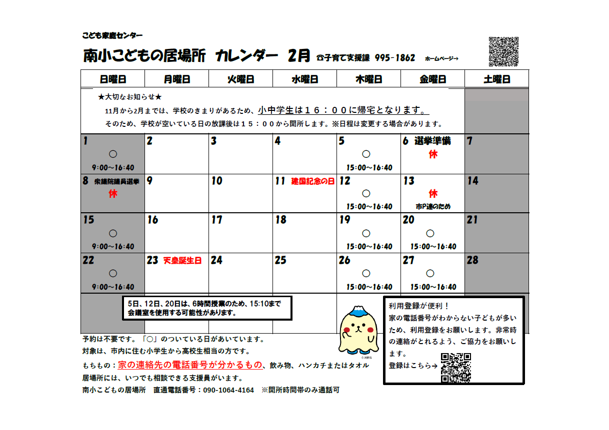 南小居場所2月カレンダー
