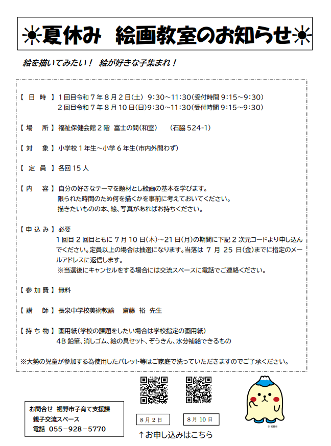 R7夏休み絵画教室