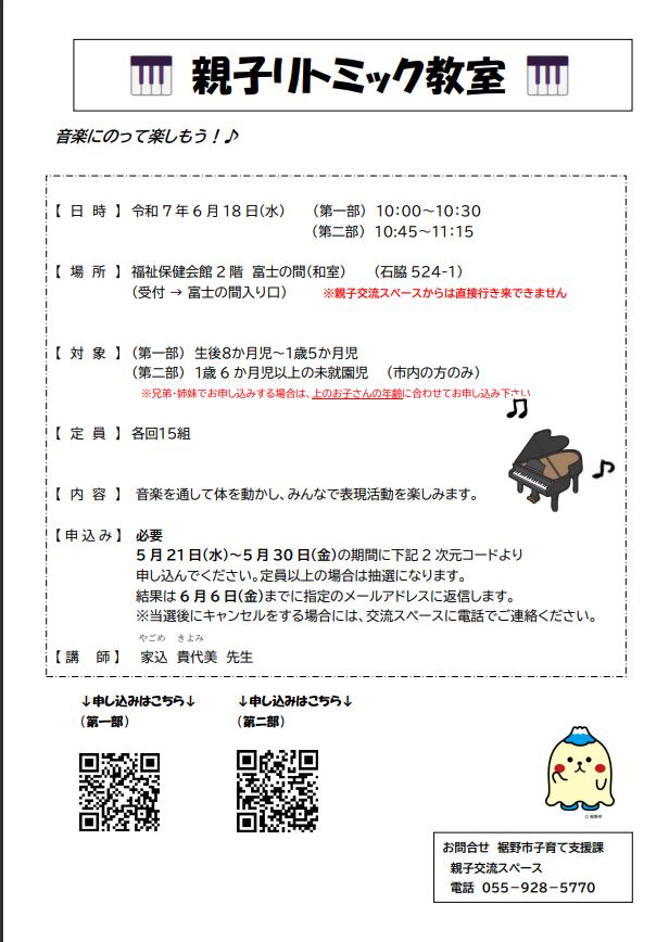 R7親子リトミック教室