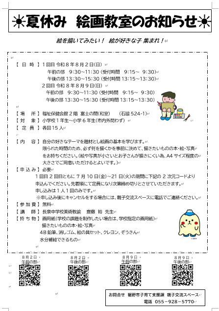 R8夏休み絵画教室チラシ
