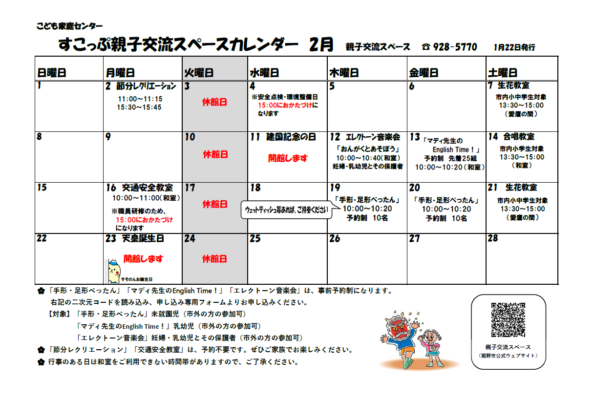 スコップ親子交流スペースカレンダー2月画像