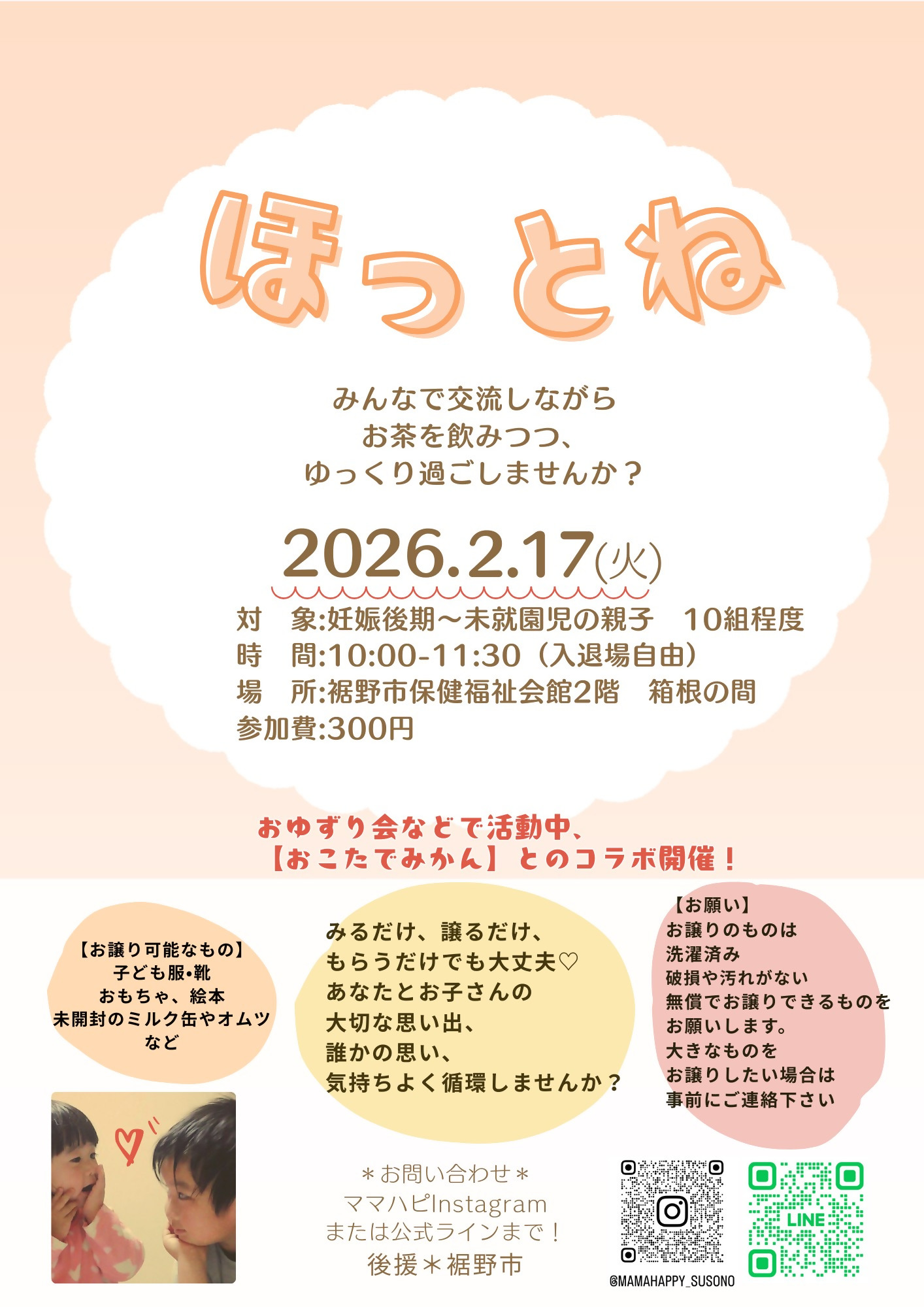 子育てサークル支援（子育て支援課）／裾野市