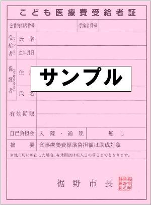 令和7年10月からのこども医療費受給者証