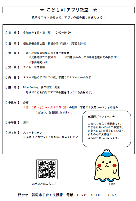 こどもAIアプリ教室