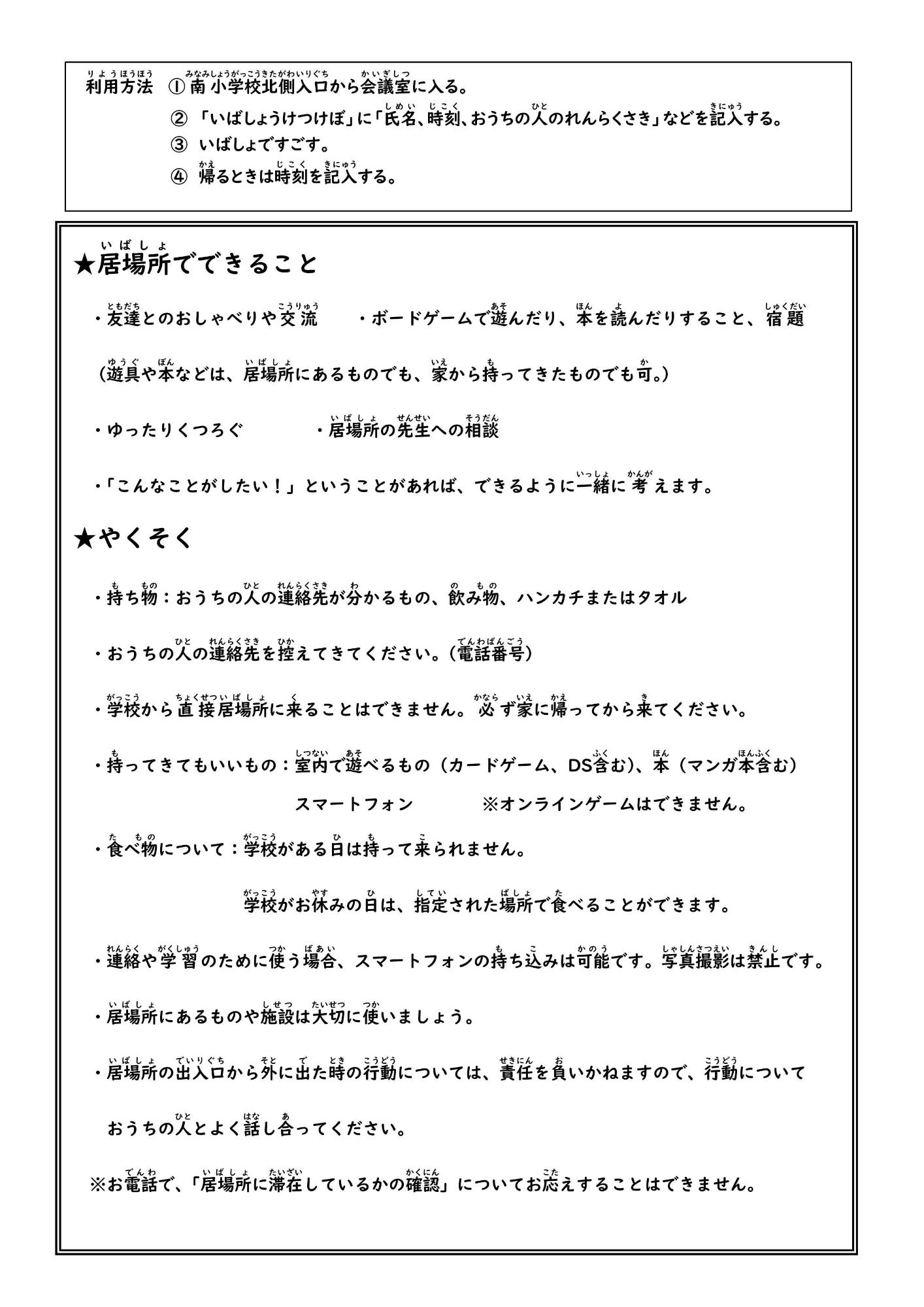 南小こどもの居場所チラシ 裏面