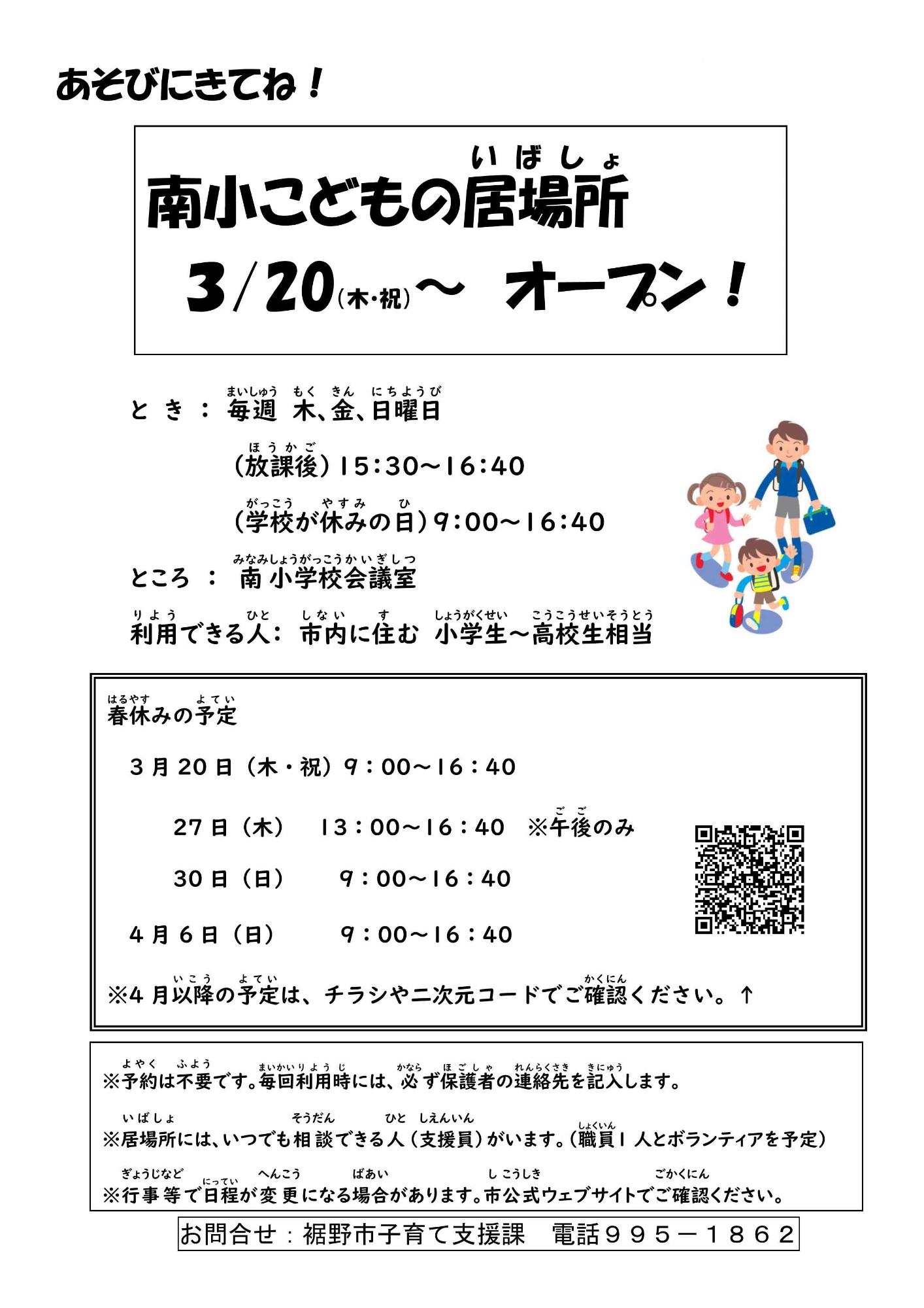 南小こどもの居場所チラシ