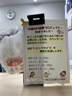 おでかけ応援プロジェクト1