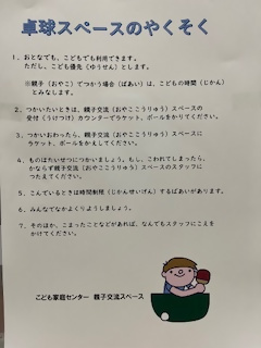卓球スペースのおやくそく