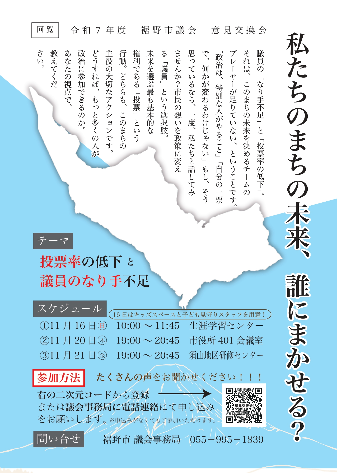 意見交換会