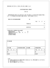 確認申請書(建築物)のイラスト