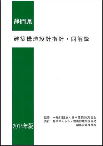 静岡県建築構造設計指針・同解説2014のイラスト