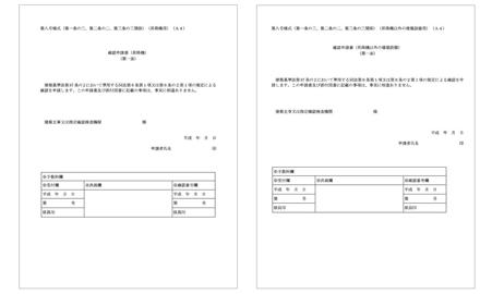 確認申請書の画像