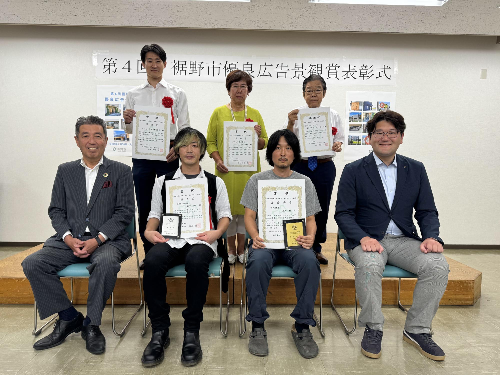 令和6年度優良広告景観賞表彰式全体写真