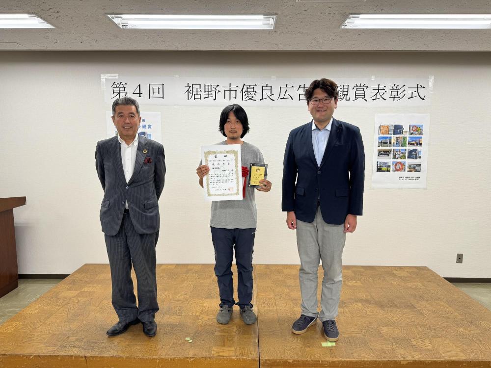 令和6年度優良広告景観賞最優秀賞