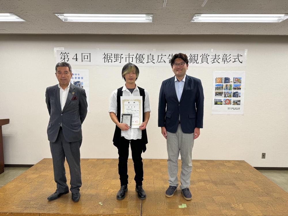 令和6年度優良広告景観賞優秀賞