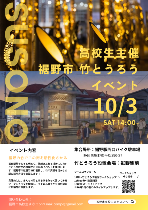 裾野駅前竹とうろうイベント