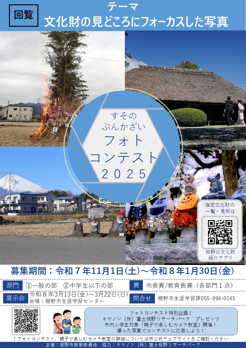 フォトコンテストチラシ2025