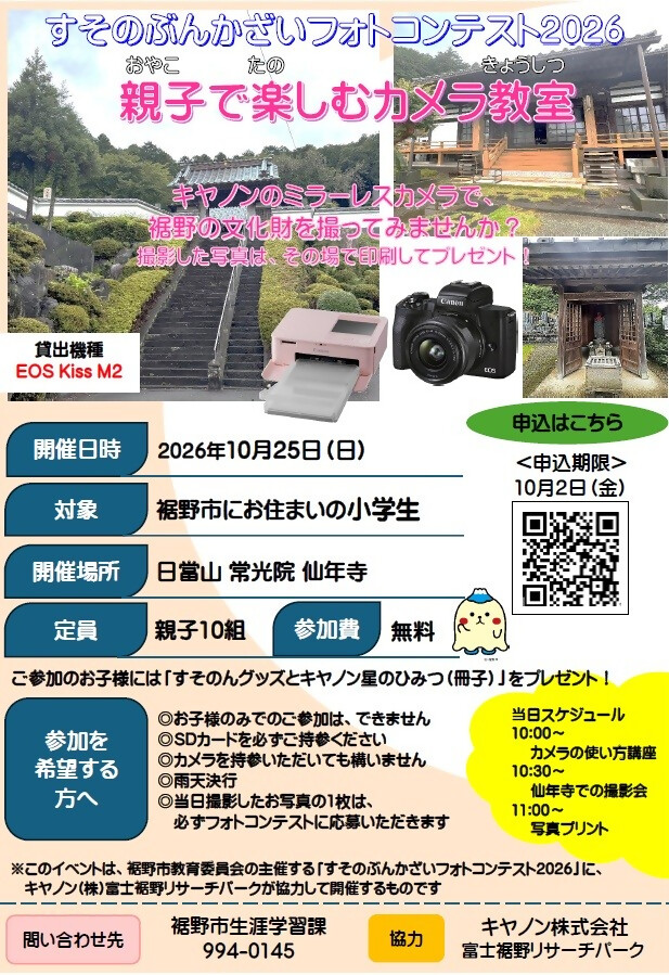 親子で楽しむカメラ教室チラシ